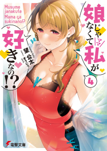 Review for Musume Janakute, Watashi (Mama) ga Suki Nano!?, Vol.1 – Twirling  Book Princess